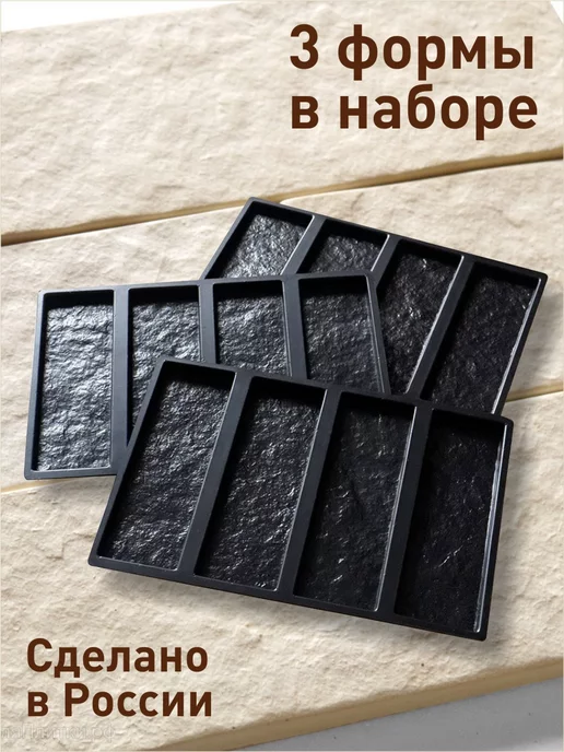 Промтехнологии Шамотный камень, формы для облицовочной плитки, 3 шт, 3 шт, фото 4