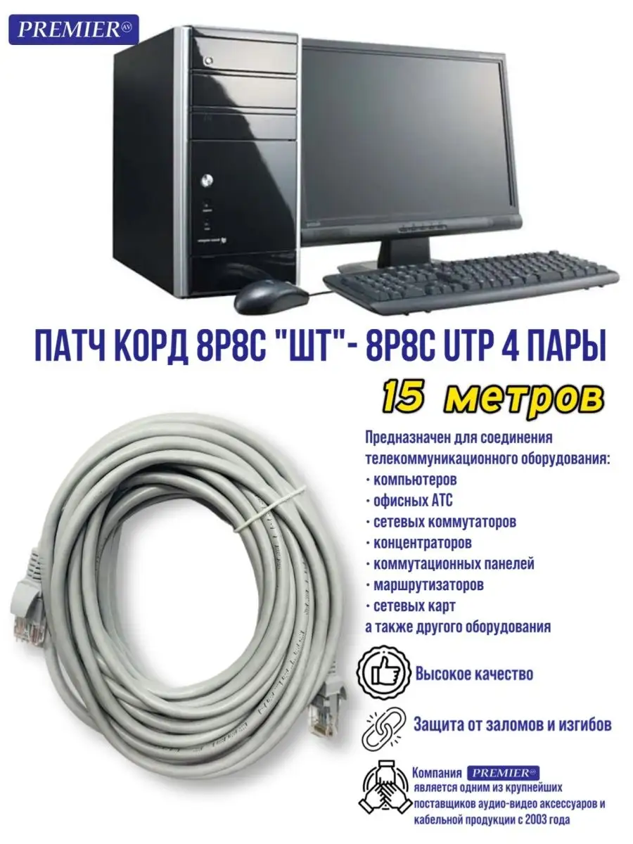 Интернет кабель 15м, cat 5e, UTP патчкорд