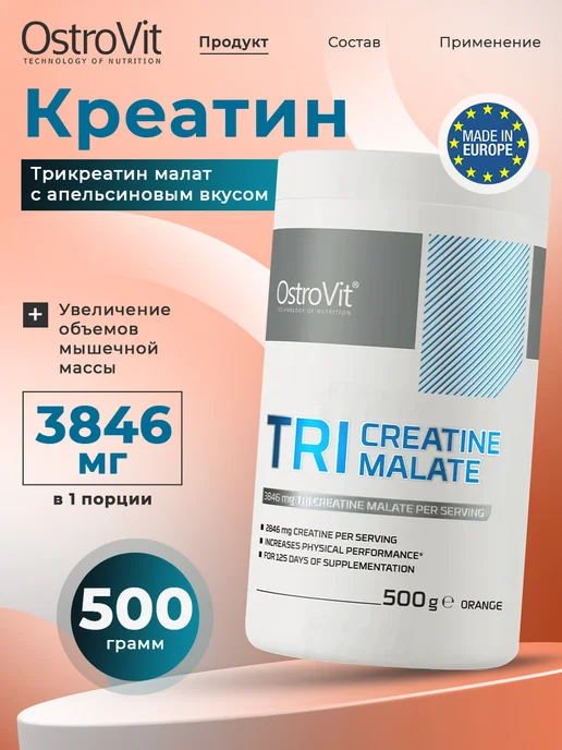 OstroVit Креатин порошок 500 г TRI Creatine Malate для мышц, 500 г