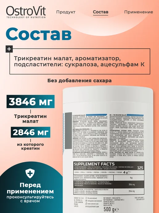 OstroVit Креатин порошок 500 г TRI Creatine Malate для мышц, 500 г, фото 2