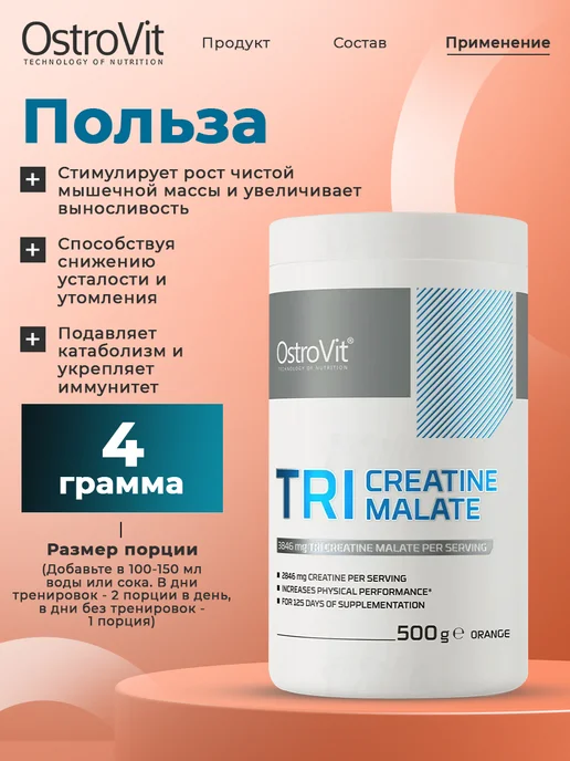 OstroVit Креатин порошок 500 г TRI Creatine Malate для мышц, 500 г, фото 3