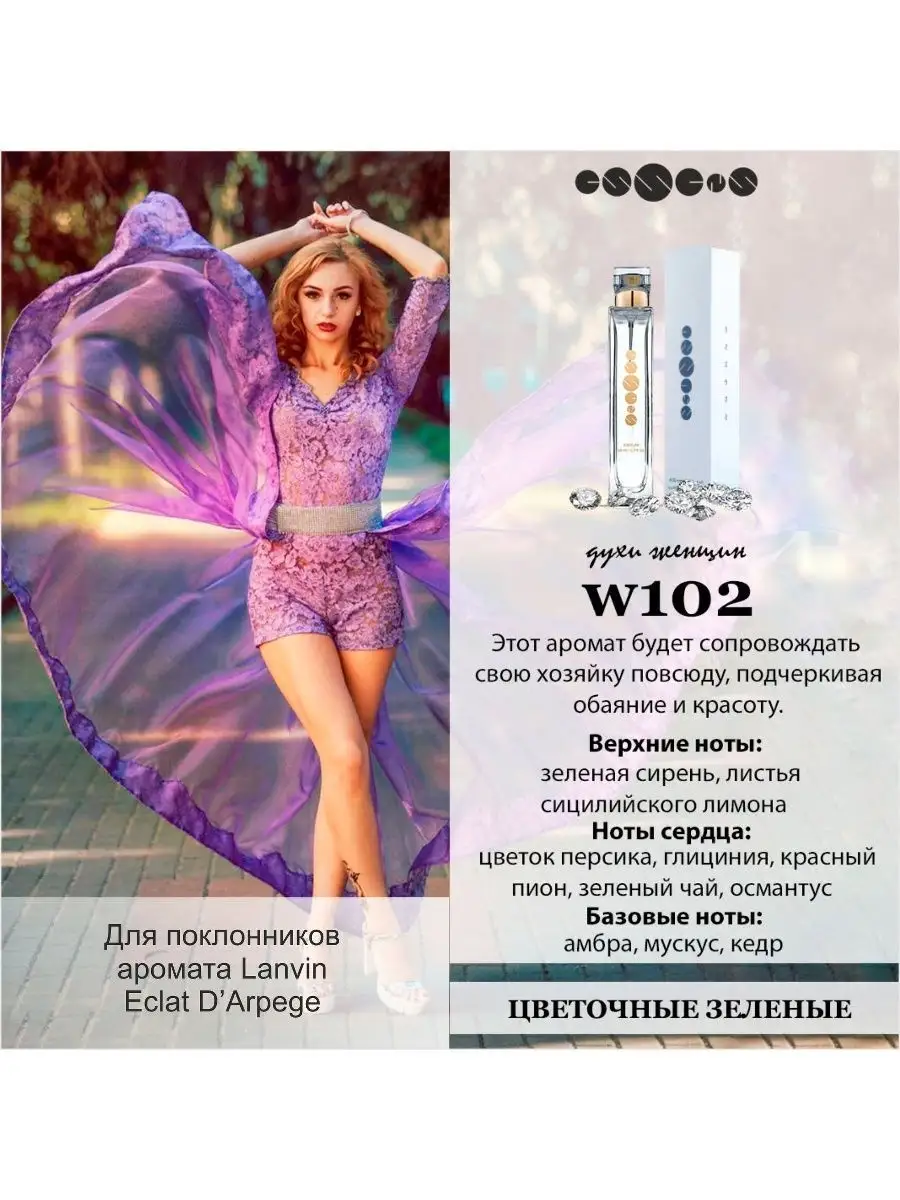 Lanvin / Essens женские духи w102, 50 мл. ESSENS PERFUME 21152754 купить в  интернет-магазине Wildberries