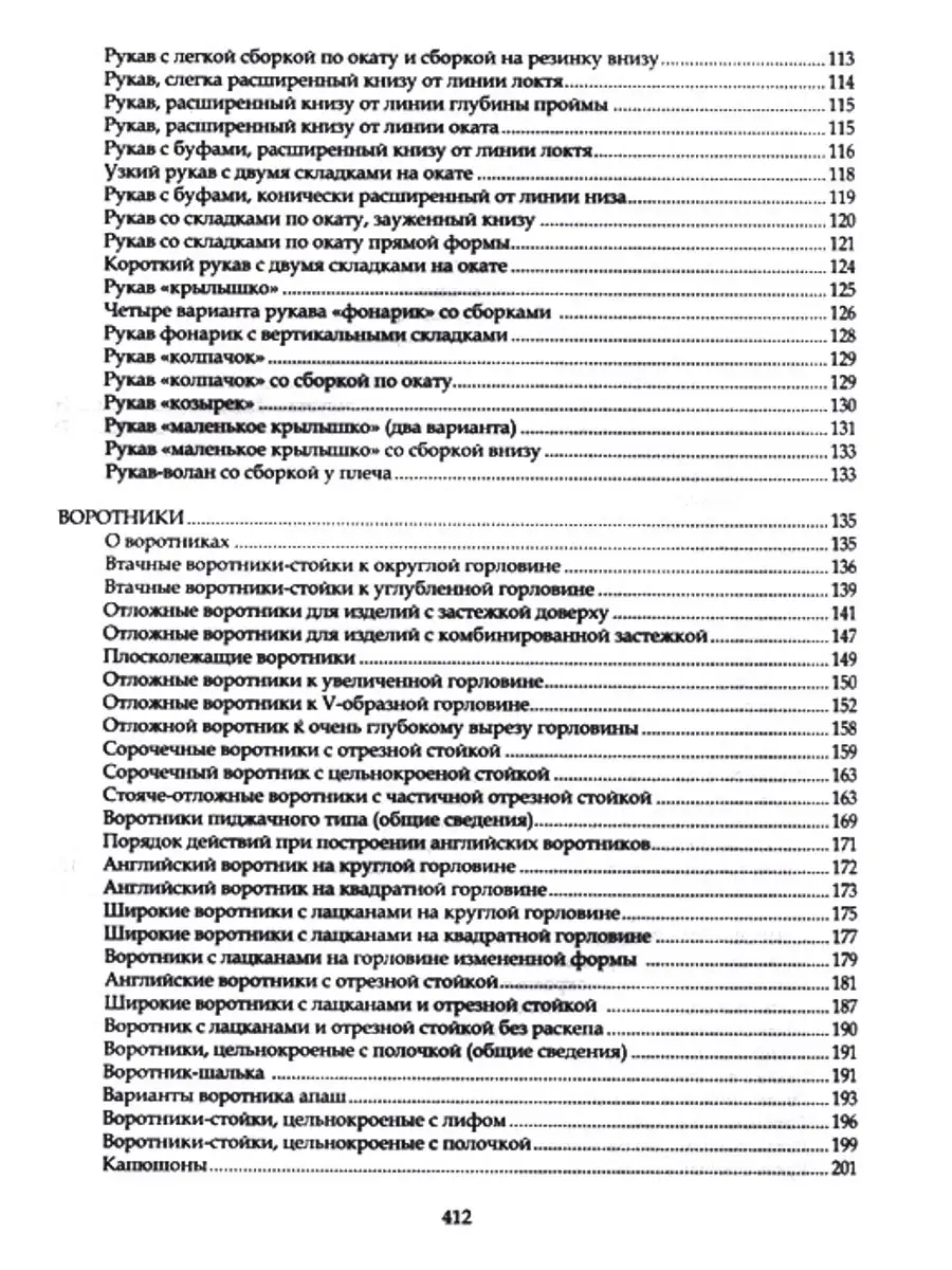 Конструирование и моделирование женской одежды. Практикум. Издательство Лань  21153780 купить за 3 200 ₽ в интернет-магазине Wildberries