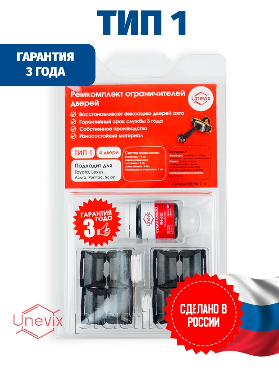 Ремкомплект ограничителей дверей ТИП 1 Unevix Plastic avto 21154055 купить  в интернет-магазине Wildberries