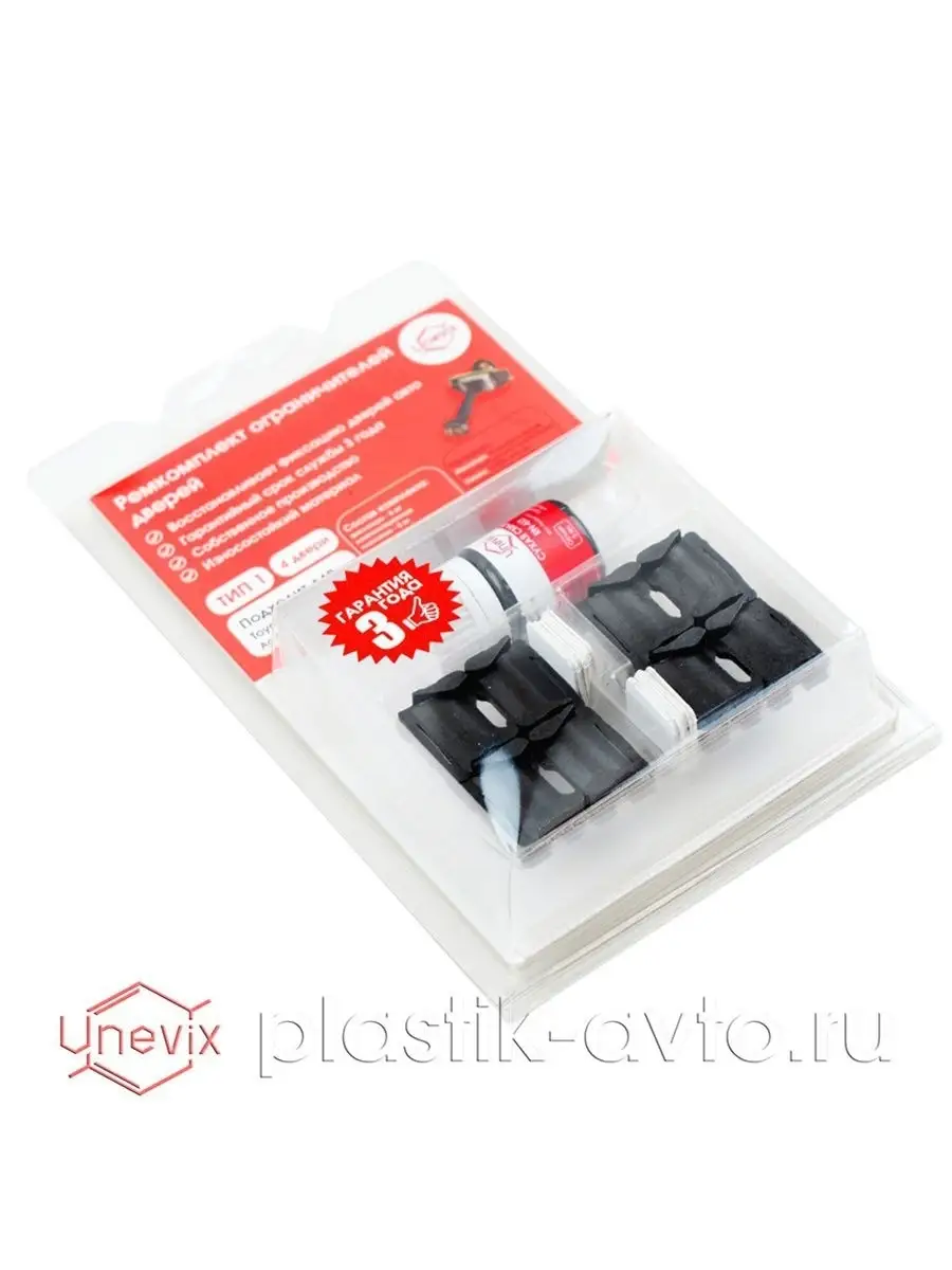 Ремкомплект ограничителей дверей ТИП 1 Unevix Plastic avto 21154055 купить  в интернет-магазине Wildberries