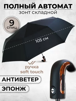 Зонт автомат складной антиветер Popular Umbrella 21155266 купить за 665 ₽ в интернет-магазине Wildberries