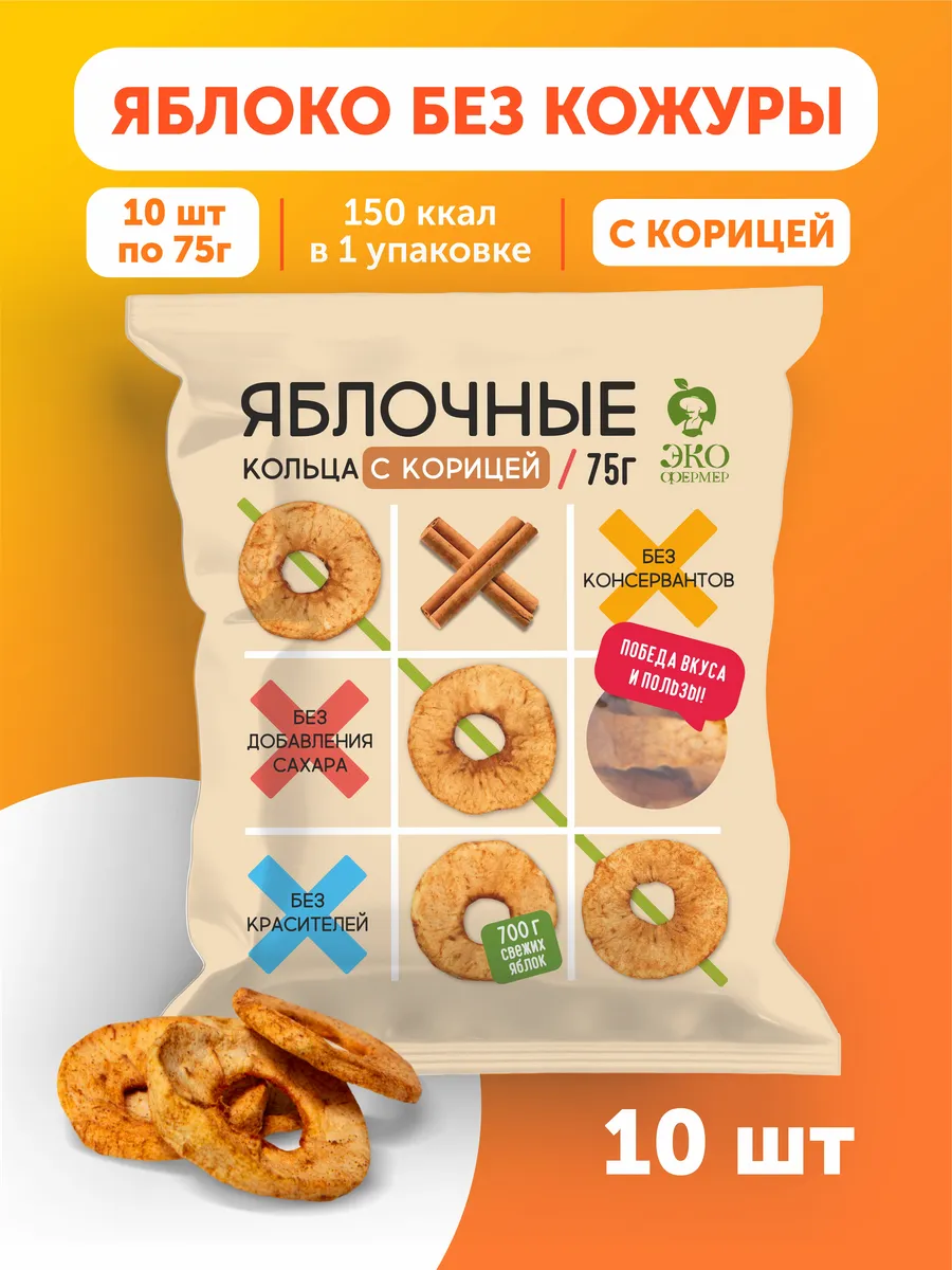 Яблоко сушеное с корицей 10...