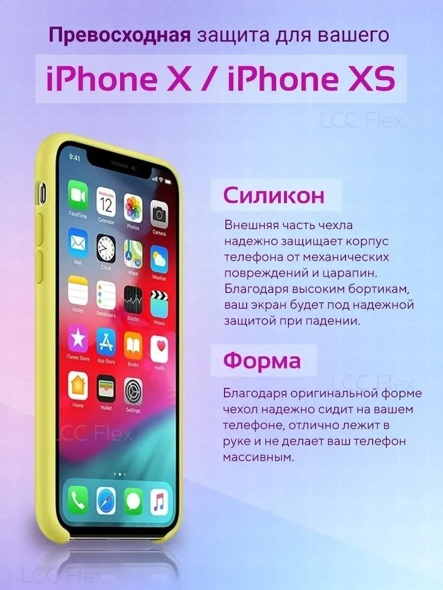 Чехол на IPhone X XS айфон 10 LLC Flex 21157411 купить за 170 ₽ в  интернет-магазине Wildberries