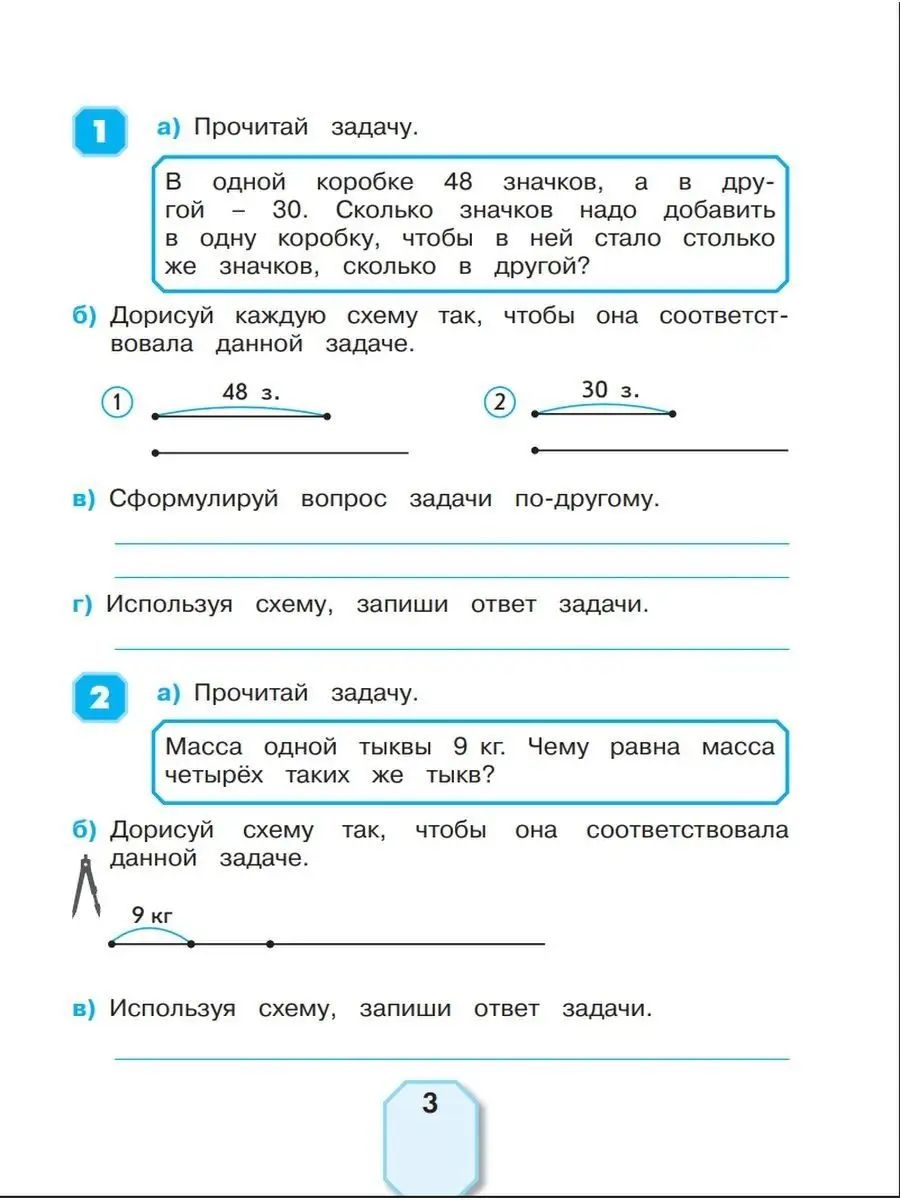 Математика и информатика.Учимся решать задачи.Раб/тет.3 клас Ассоциация 21  век 21158193 купить за 633 ₽ в интернет-магазине Wildberries