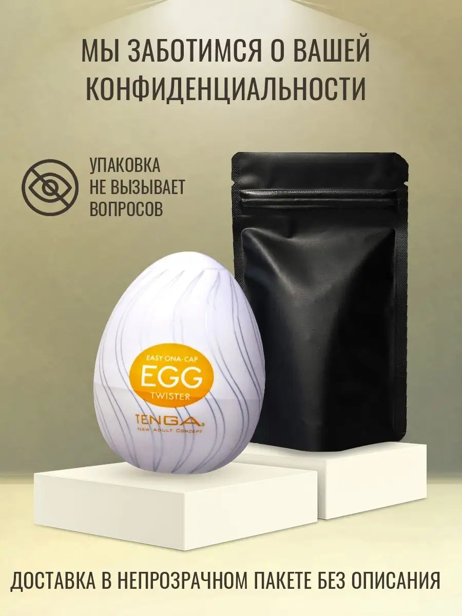 Tenga Мастурбатор мужской яйцо TENGA egg секс игрушка