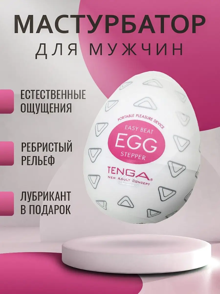 TENGA EGG. Обзор мастурбатора в виде яйца