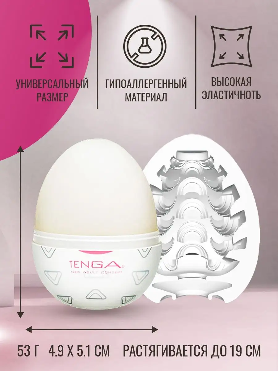 Мастурбатор Tenga Egg, в чем преимущества?