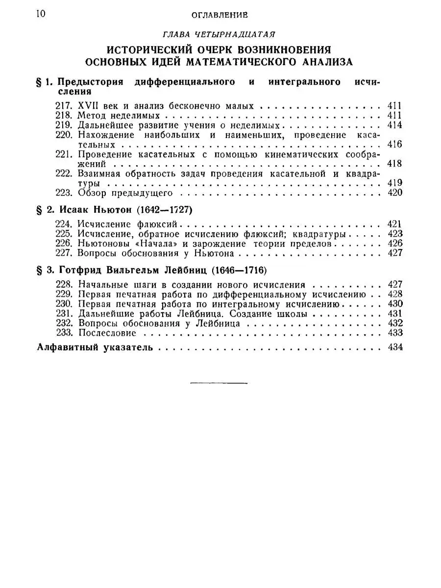 Основы математического анализа. Том 1. , Фихтенгольц Г. Издательство Лань  21165977 купить за 2 231 ₽ в интернет-магазине Wildberries