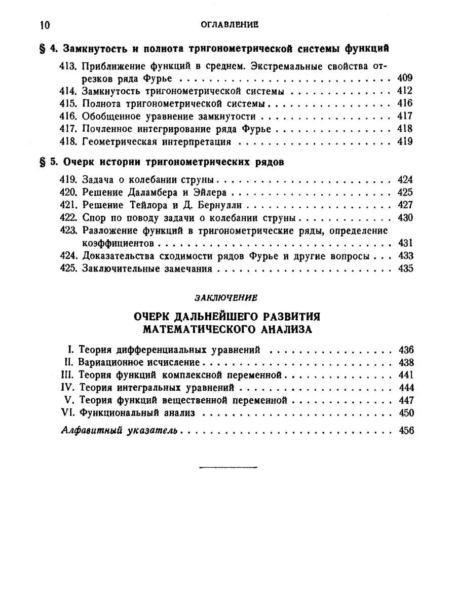 Основы математического анализа. Том 2. Фихтенгольц Издательство Лань  21168522 купить в интернет-магазине Wildberries