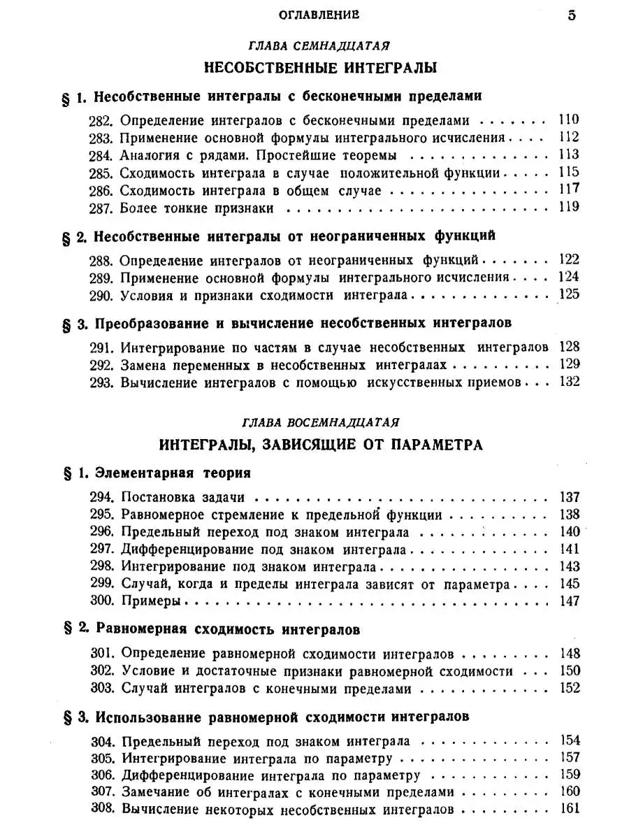 Основы математического анализа. Том 2. Фихтенгольц Издательство Лань  21168522 купить в интернет-магазине Wildberries