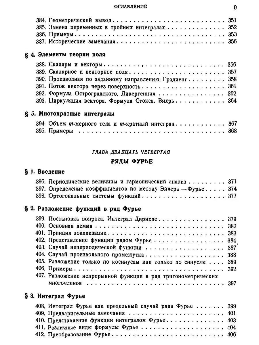 Основы математического анализа. Том 2. Фихтенгольц Издательство Лань  21168522 купить в интернет-магазине Wildberries