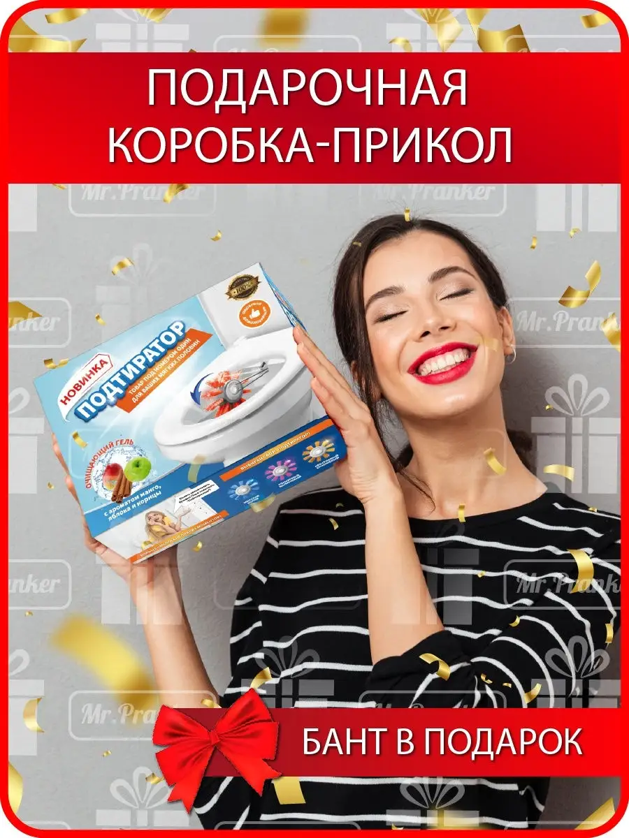 Подарочная коробка прикол для подарка Коробки Mr.Pranker 21171913 купить в  интернет-магазине Wildberries