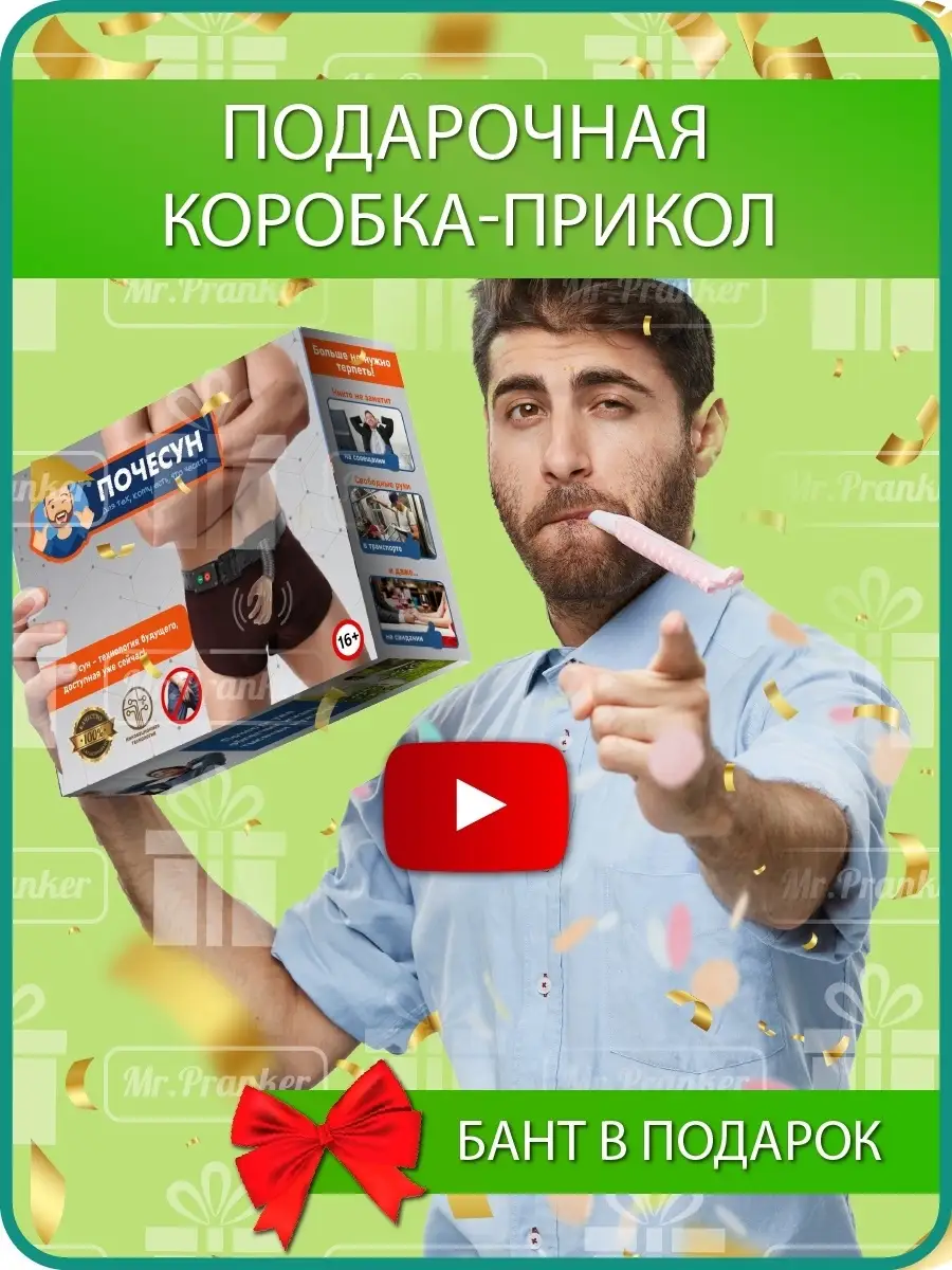 Подарочная коробка прикол для подарка Коробки Mr.Pranker 21171915 купить в  интернет-магазине Wildberries