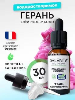 Selenta эфирные масла в интернет-магазине Wildberries