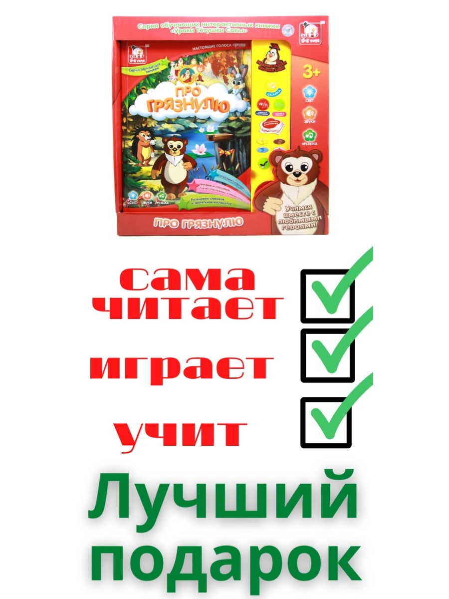 ТЕТУШКА СОВА/ИНТЕРАКТИВНАЯ КНИГА/ОБУЧАЮЩАЯ КНИГА /СКАЗКИ/ИГРОВОЙ НАБОР/ДЛЯ  РЕБЕНКА/МУЗЫКАЛЬНАЯ КНИГА Инста Market 21179050 купить в интернет-магазине  Wildberries