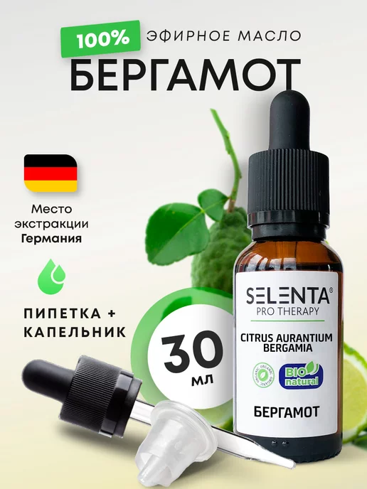 Selenta Эфирное масло Бергамота 100% 30мл, 30 мл