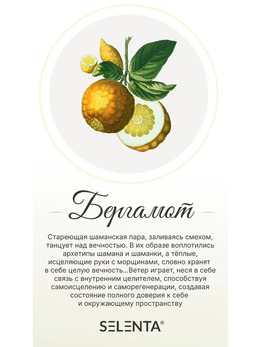 Selenta Эфирное масло Бергамота 100% 30мл, 30 мл, фото 2