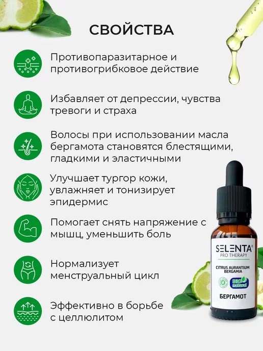 Selenta Эфирное масло Бергамота 100% 30мл, 30 мл, фото 6