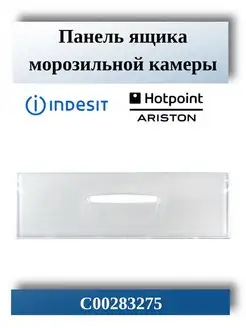 Панель ящика морозильной камеры Ariston INDESIT 21182421 купить за 1 361 ₽ в интернет-магазине Wildberries