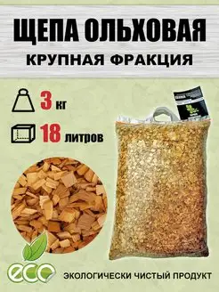 Щепа для копчения ольховая 3 кг Щепа Дачника 21183251 купить за 610 ₽ в интернет-магазине Wildberries