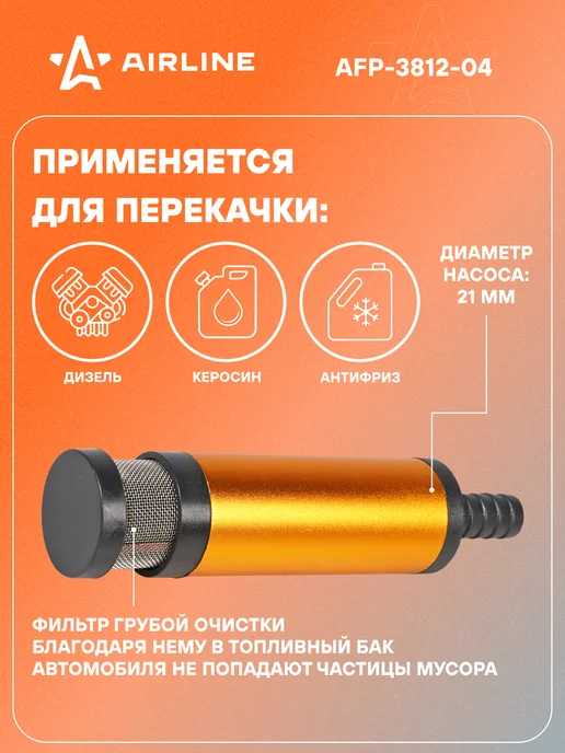 AIRLINE Насос для перекачки топлива, воды 12В, вариант, фото 2