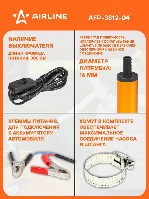 AIRLINE Насос для перекачки топлива, воды 12В, вариант, фото 3