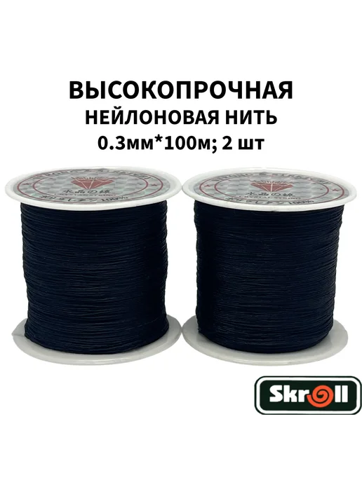 Skroll Высокопрочная нейлоновая нить для бисера, вариант