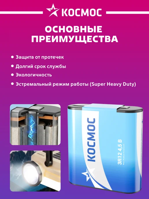 Космос Батарейка квадратная 3R12 3336 4,5 V Планета, вариант, фото 2