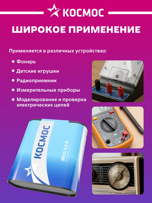 Космос Батарейка квадратная 3R12 3336 4,5 V Планета, вариант, фото 3