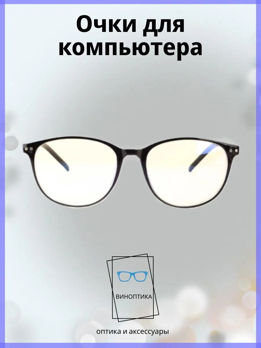 Компьютерные очки женские кошачий глаз