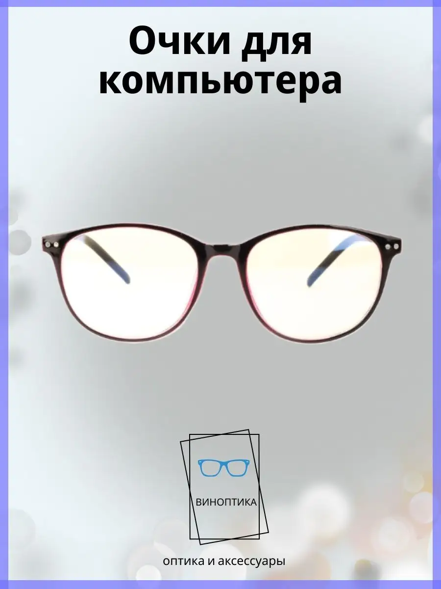 Компьютерные очки женские кошачий глаз