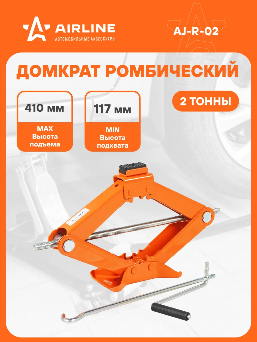 Домкрат автомобильный...