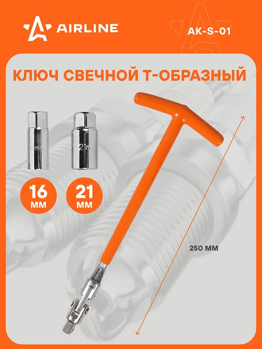 AIRLINE Ключ свечной Т-образный 250мм, 250мм