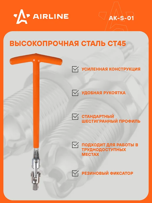 AIRLINE Ключ свечной Т-образный 250мм, 250мм, фото 2