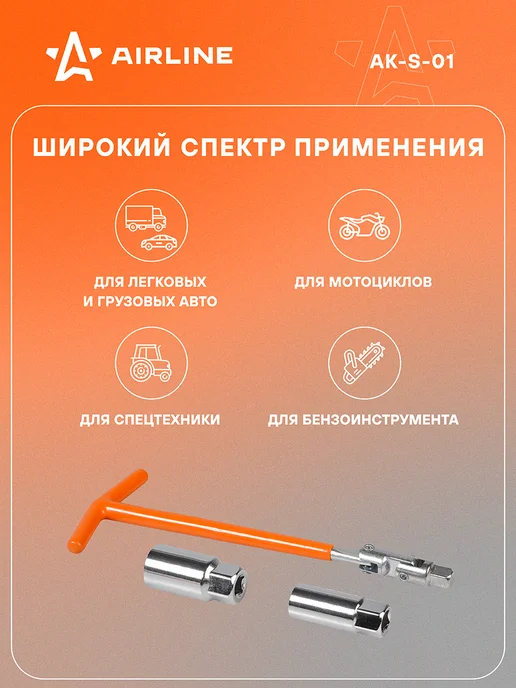 AIRLINE Ключ свечной Т-образный 250мм, 250мм, фото 3