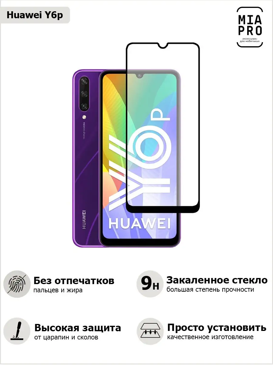 Huawei Y6P Стекло/Защитное Huawei Y6P/на Хуавей Y6P MIA PRO 21206673 купить  в интернет-магазине Wildberries