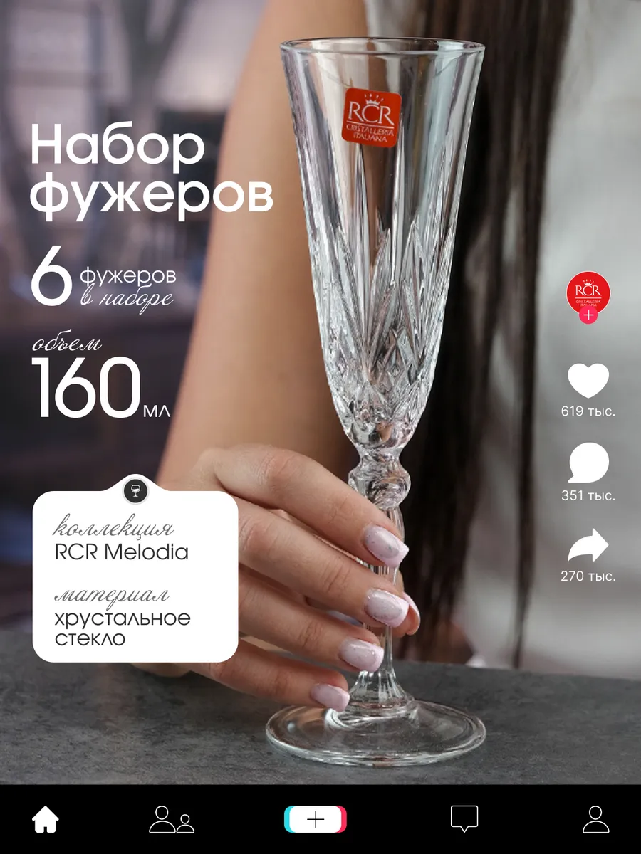 Бокалы для шампанского MELODIA STYLE 160 мл 6 шт