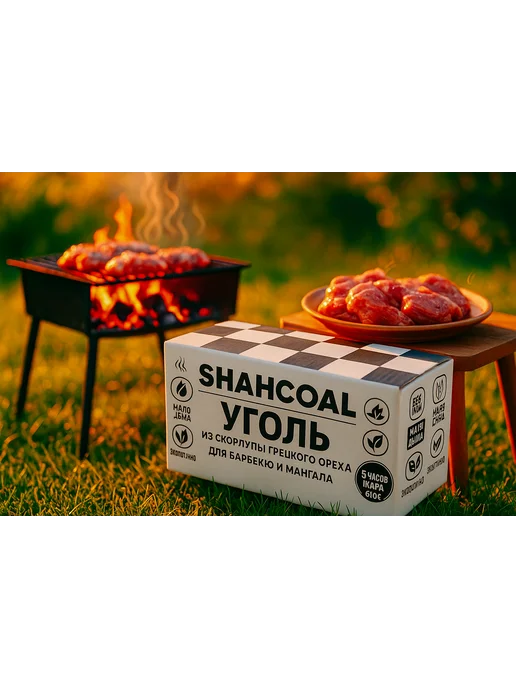SHAHCOAL Уголь для мангала и барбекю 5 кг экологичный, 5 кг, фото 2