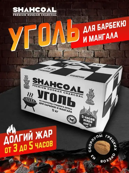 SHAHCOAL Уголь для мангала и барбекю 5 кг экологичный, 5 кг, фото 3