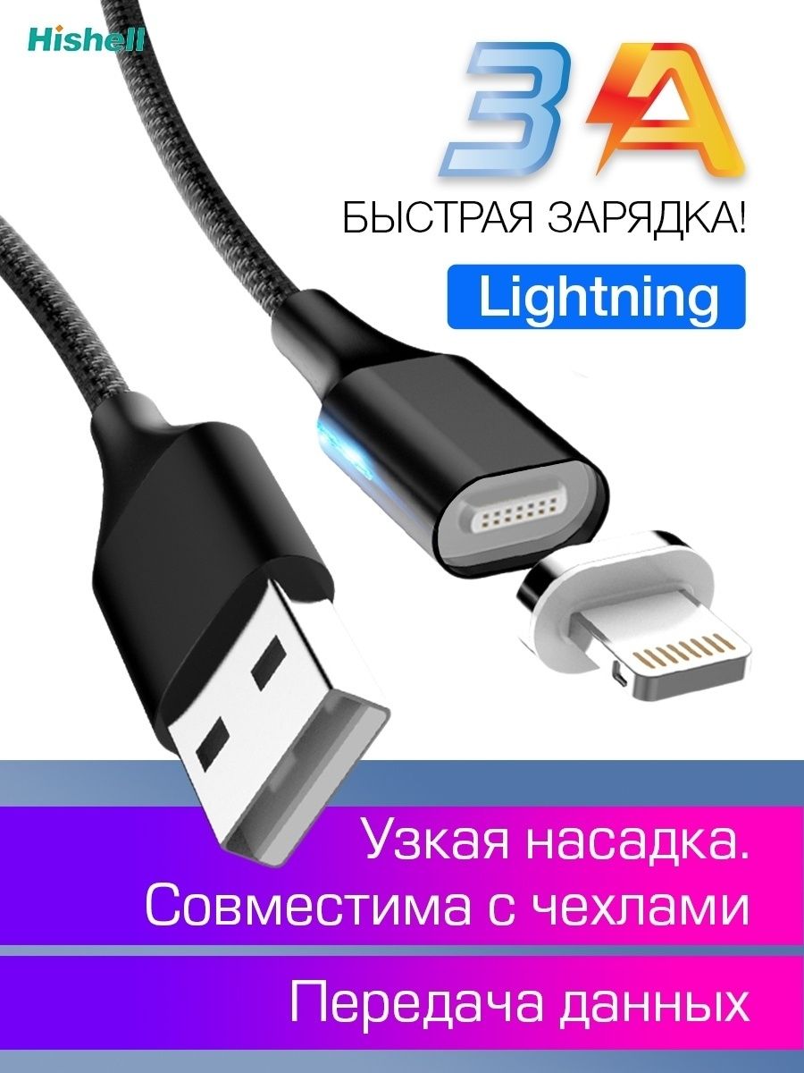 Кабель для зарядки на магните lightning для iPhone Hishell 21216172 купить  в интернет-магазине Wildberries