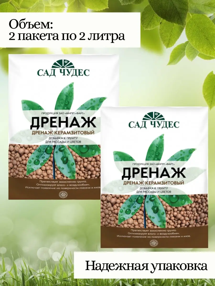 Дренаж 2л Сад чудес 2 пакета