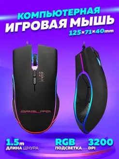 Мышь компьютерная мышка для ПК игровая IPMAT 21218644 купить за 335 ₽ в интернет-магазине Wildberries