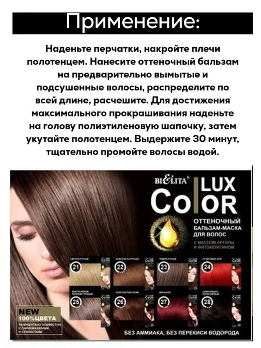 BIELITA Оттеночный бальзам для волос COLOR LUX