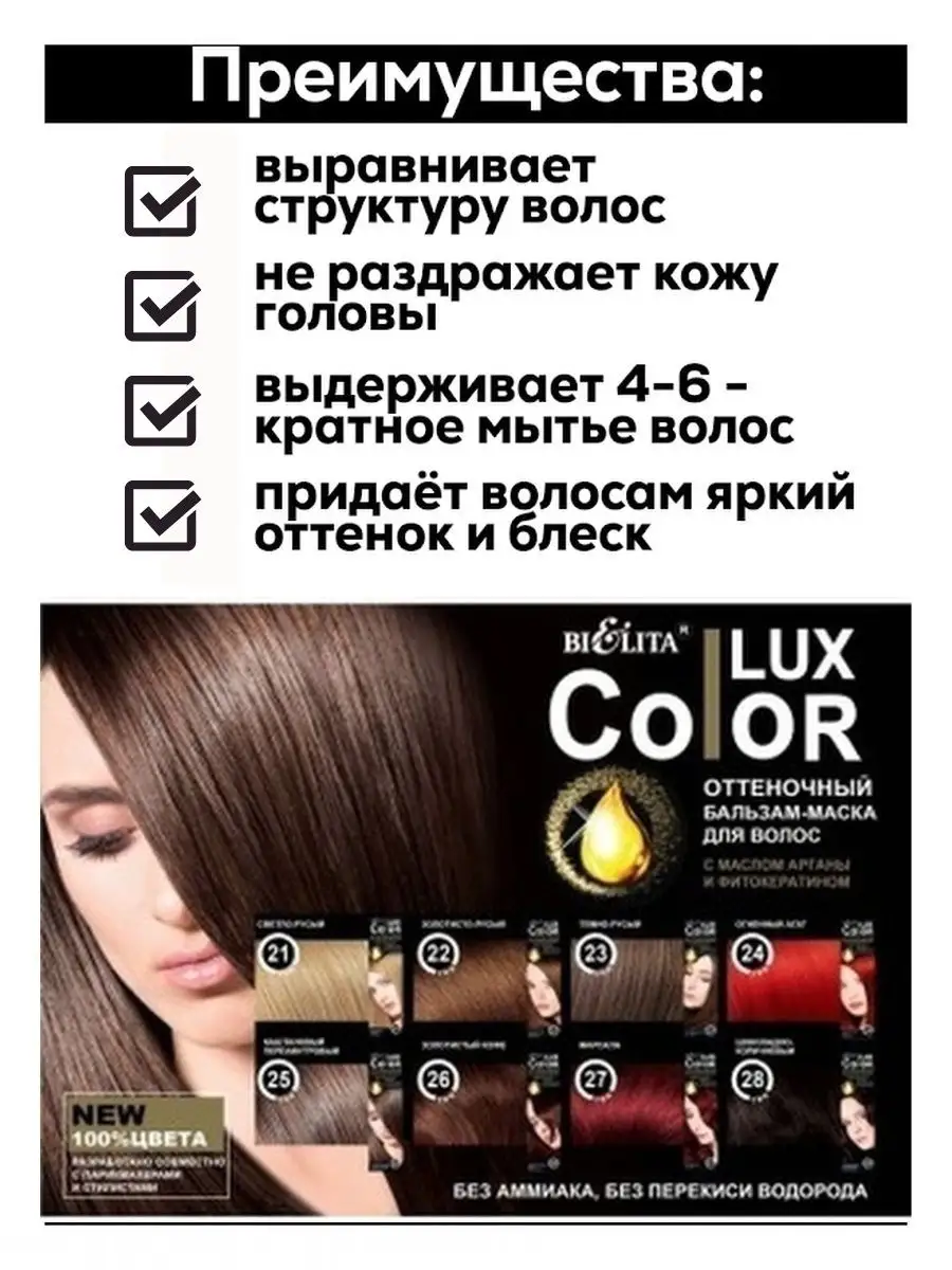 Оттеночные бальзамы Color Lux (Колор Люкс) от Белита