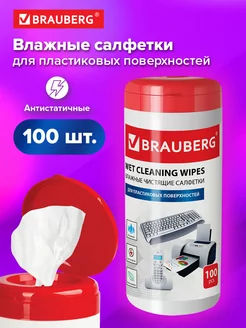 Салфетки влажные для уборки техники набор в тубе 100 штук